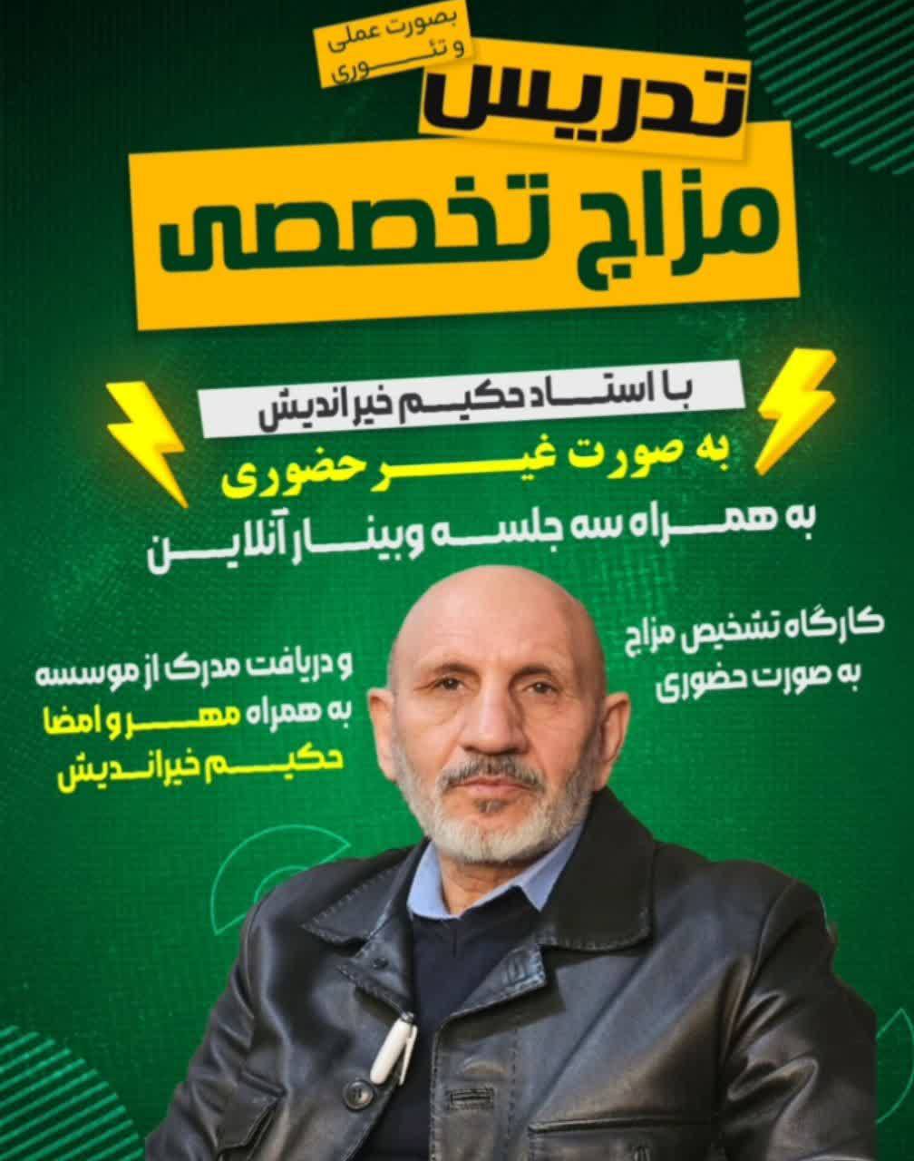 مزاج تخصصی