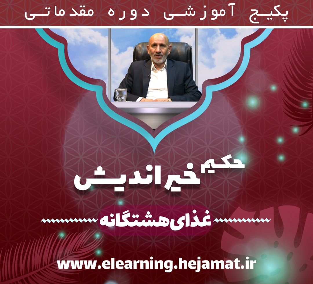 غذای هشتگانه