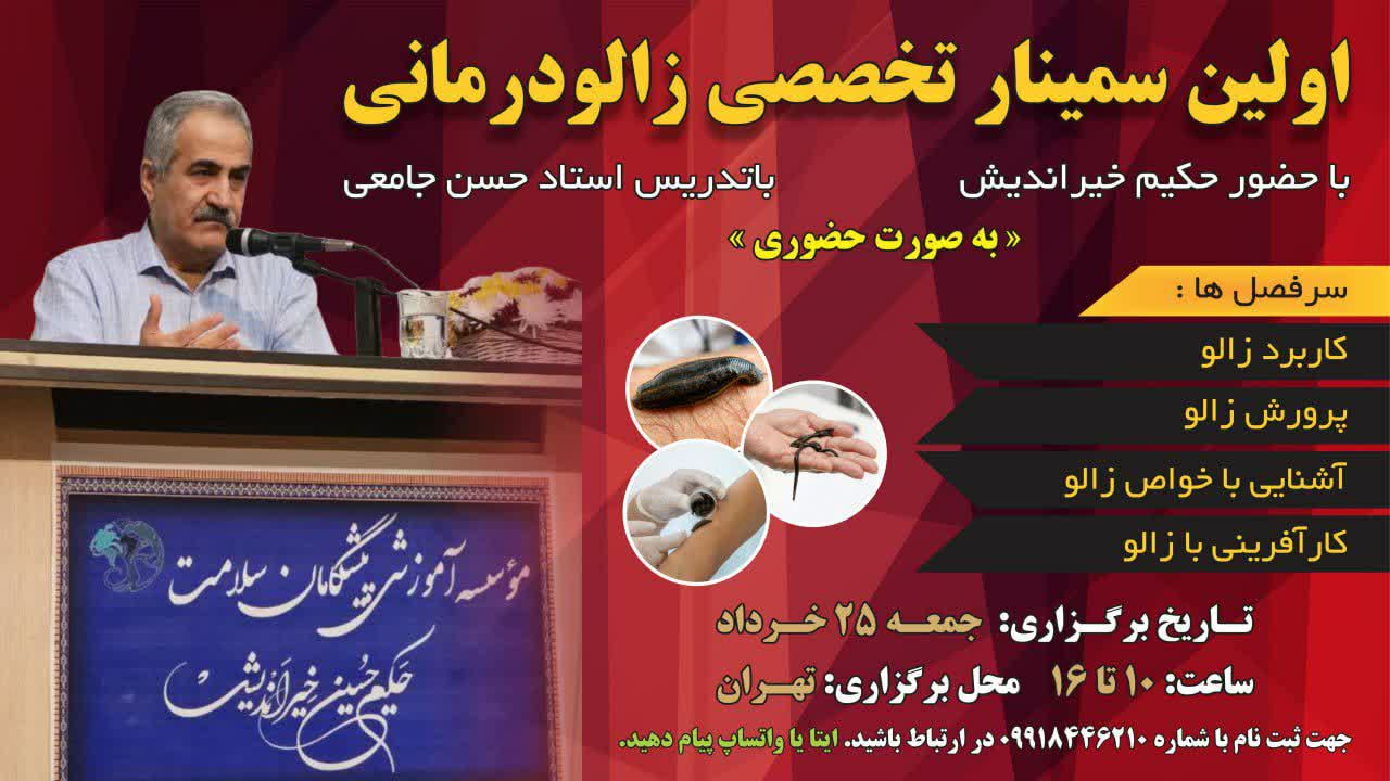 زالو درمانی