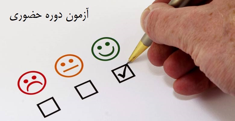 آزمون مقدماتی علوم پایه