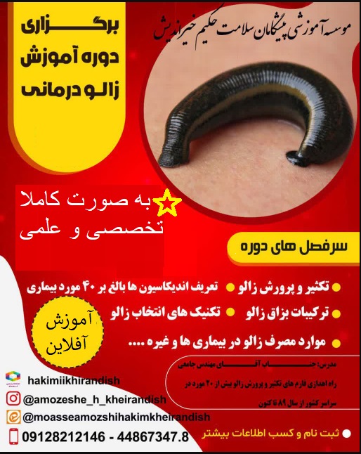 زالو درمانی